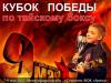 Закончился Кубок Победы по тайскому боксу в г.Семеново.